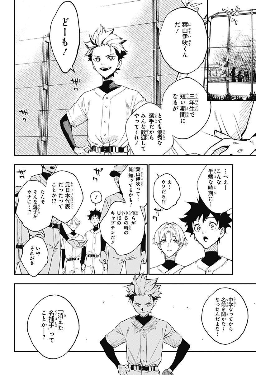 ハルカゼマウンド Chap 1 - Next Chap 2