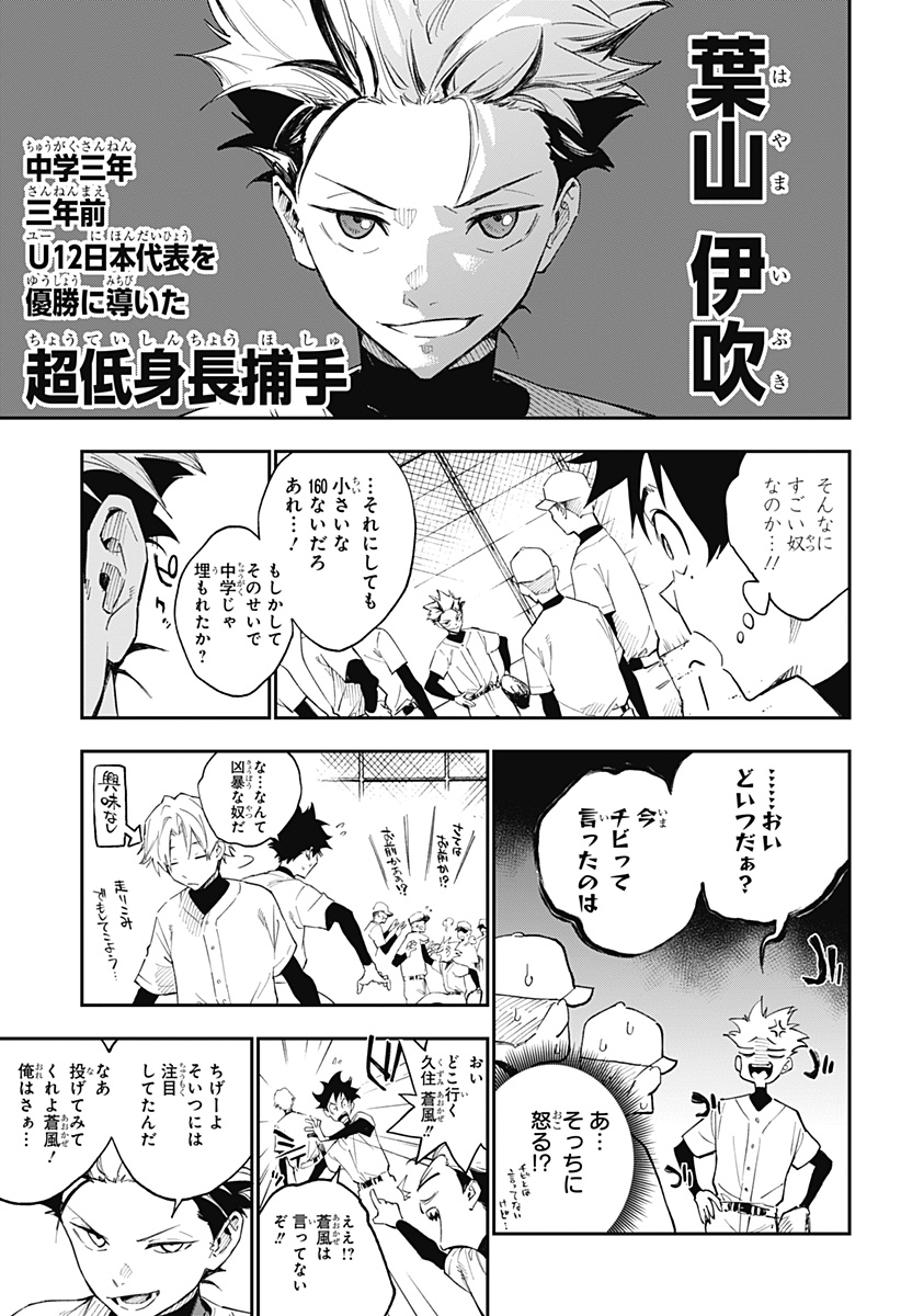 ハルカゼマウンド Chap 1 - Next Chap 2