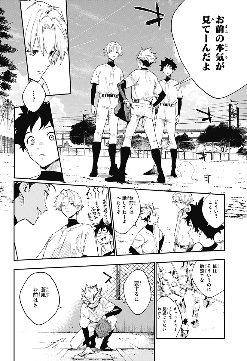 ハルカゼマウンド Chap 1 - Next Chap 2