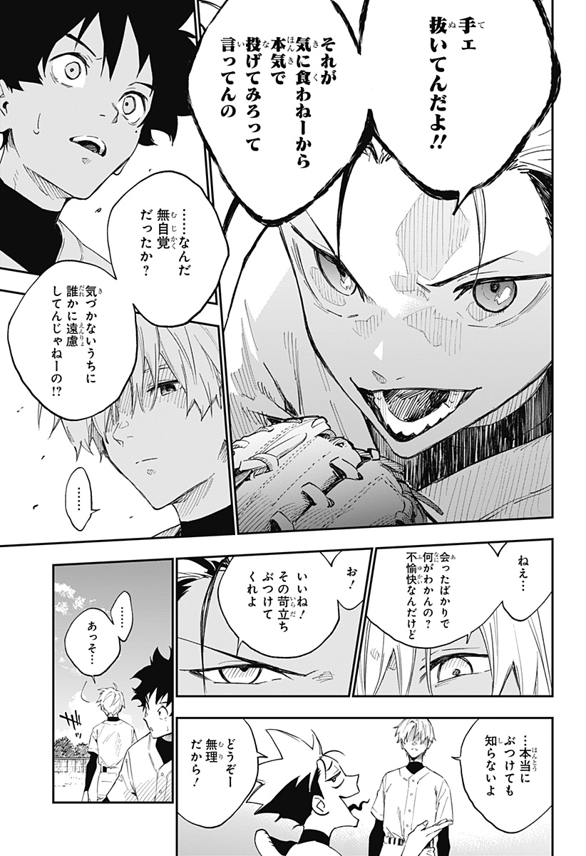ハルカゼマウンド Chap 1 - Next Chap 2