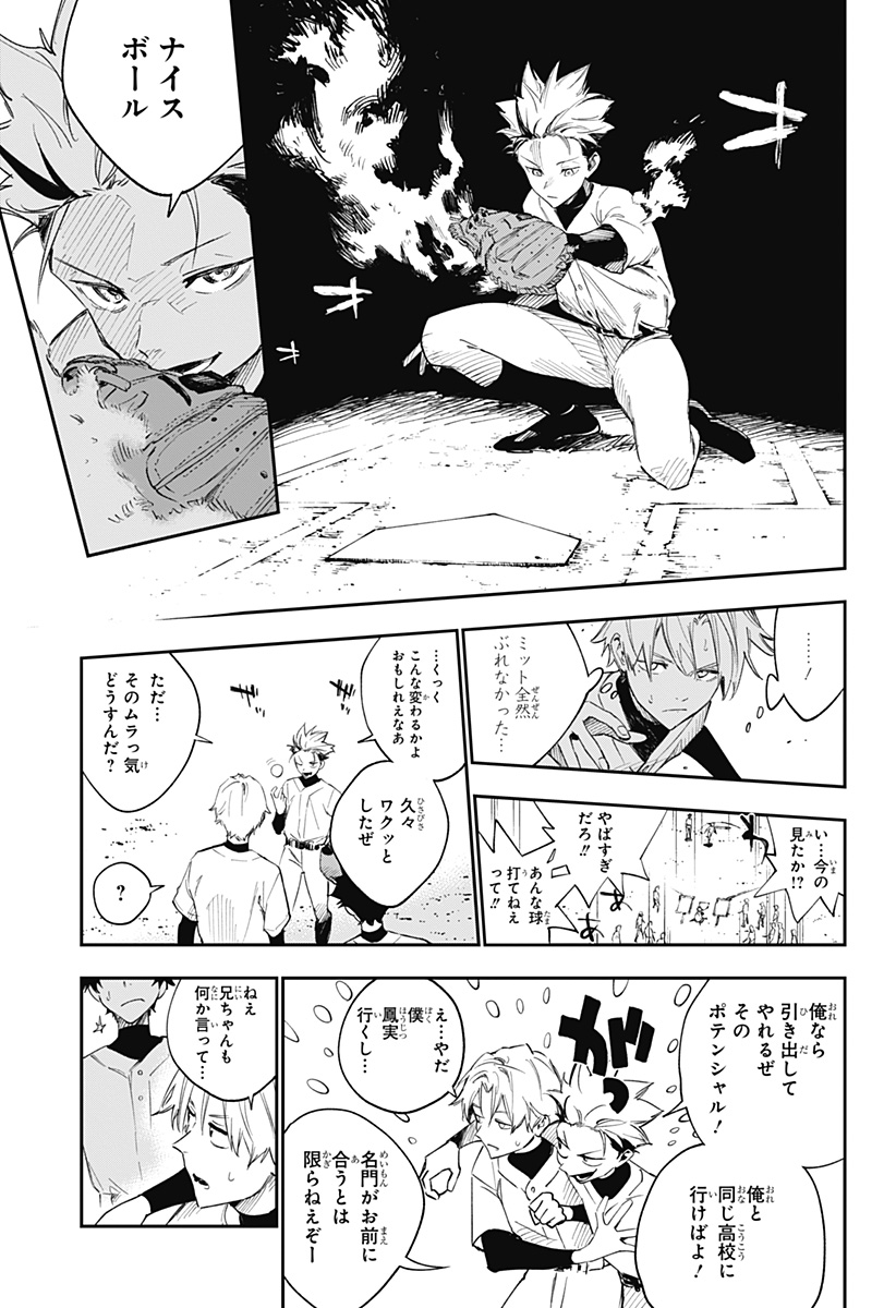 ハルカゼマウンド Chap 1 - Next Chap 2