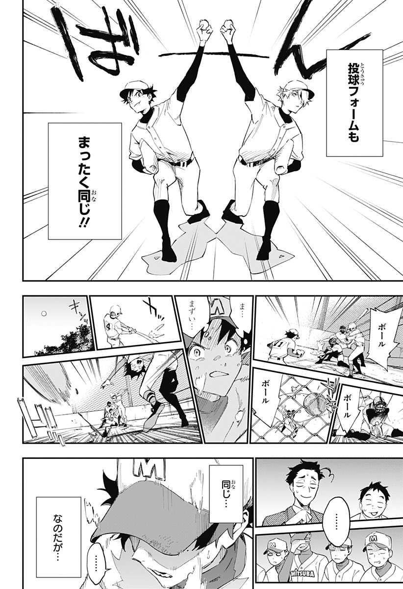 ハルカゼマウンド Chap 1 - Next Chap 2
