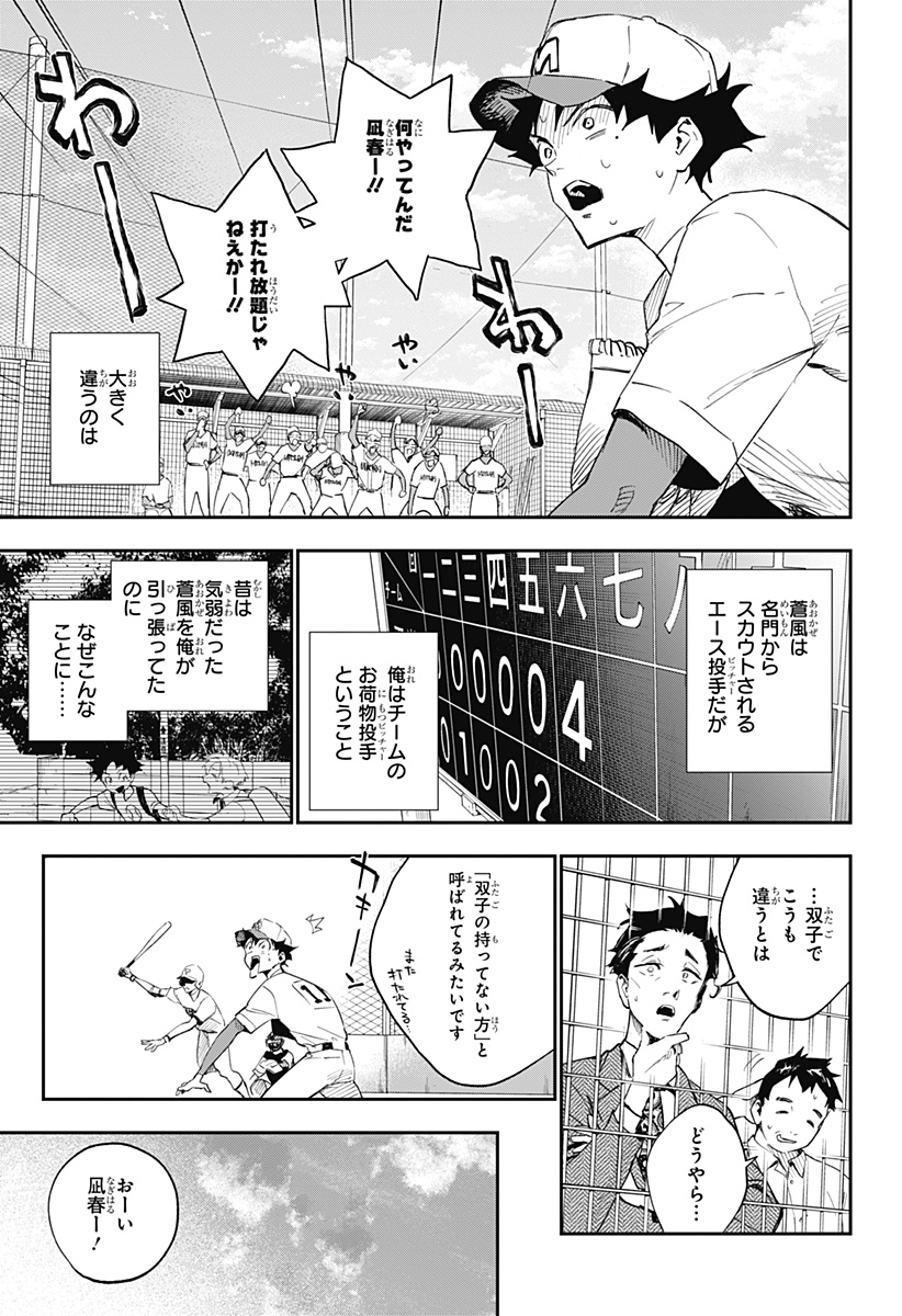 ハルカゼマウンド Chap 1 - Next Chap 2