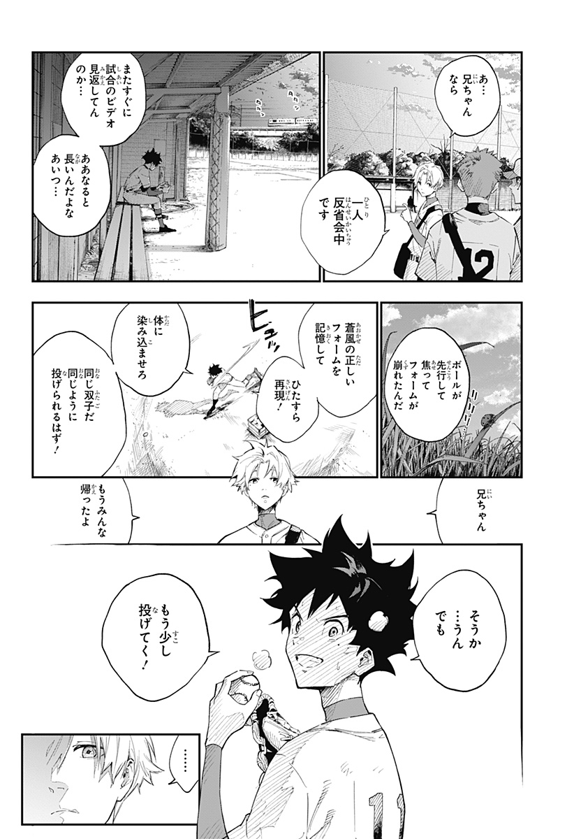 ハルカゼマウンド Chap 1 - Next Chap 2