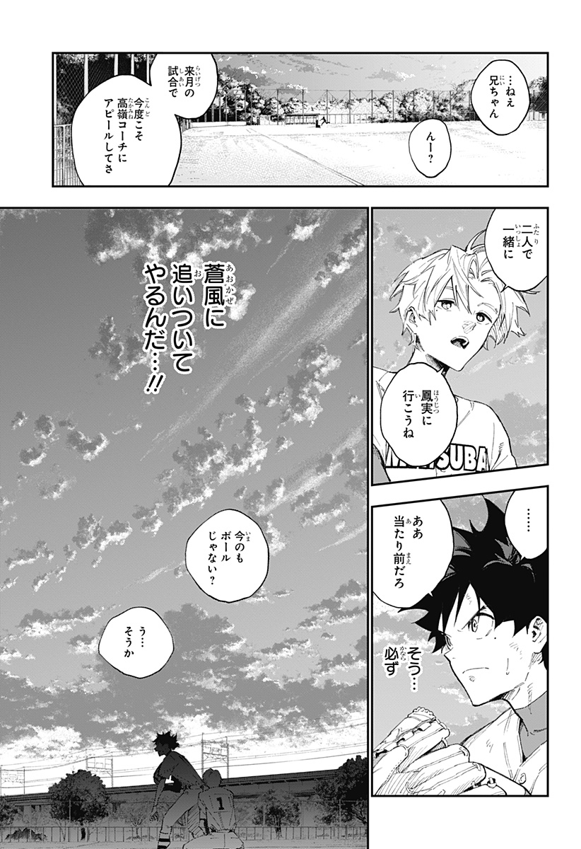 ハルカゼマウンド Chap 1 - Next Chap 2