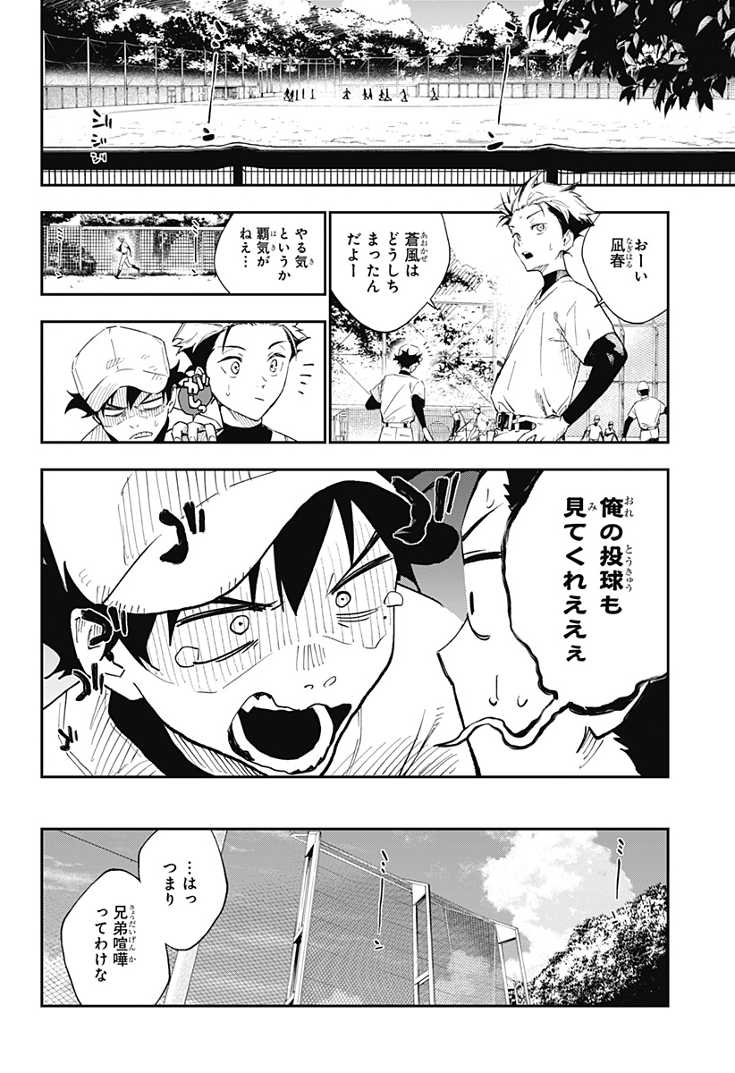 ハルカゼマウンド Chap 1 - Next Chap 2