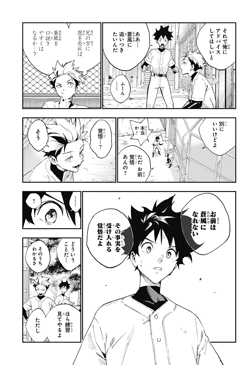 ハルカゼマウンド Chap 1 - Next Chap 2