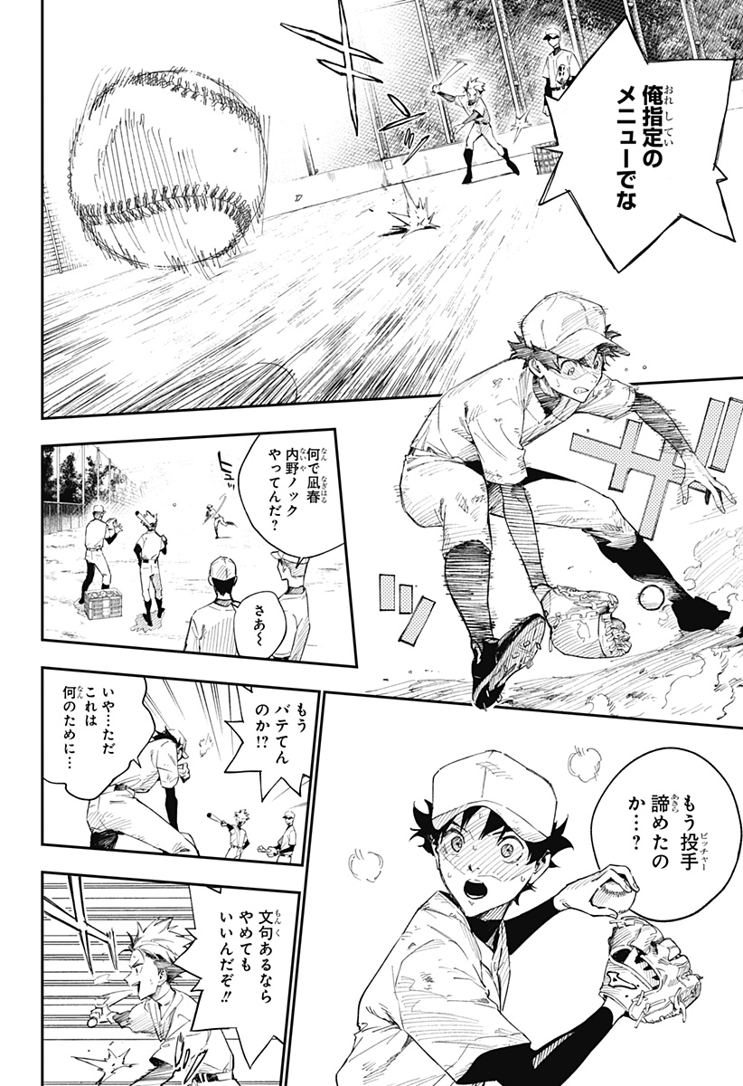 ハルカゼマウンド Chap 1 - Next Chap 2