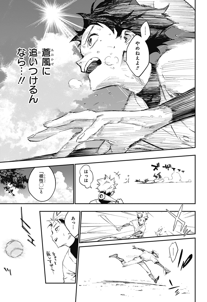 ハルカゼマウンド Chap 1 - Next Chap 2