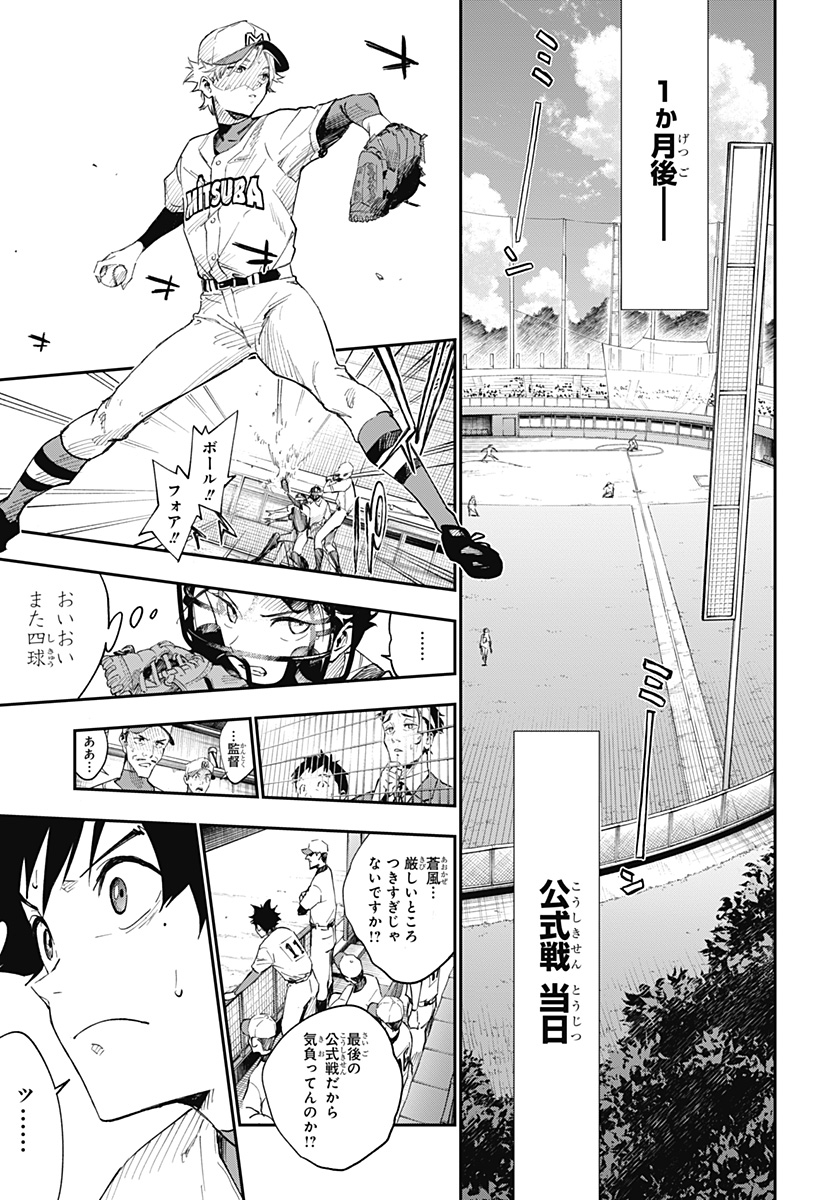 ハルカゼマウンド Chap 1 - Next Chap 2