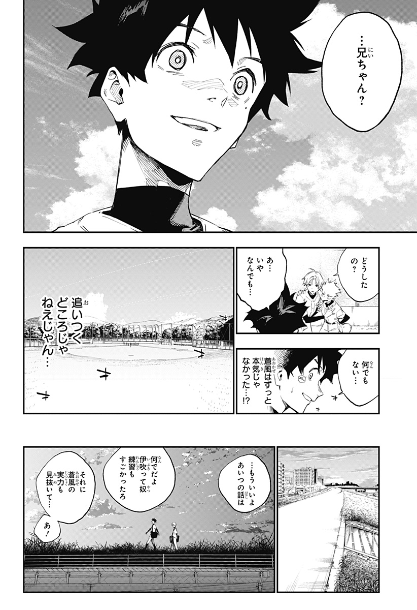 ハルカゼマウンド Chap 1 - Next Chap 2