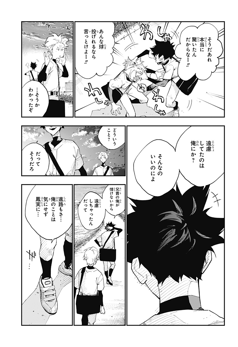 ハルカゼマウンド Chap 1 - Next Chap 2