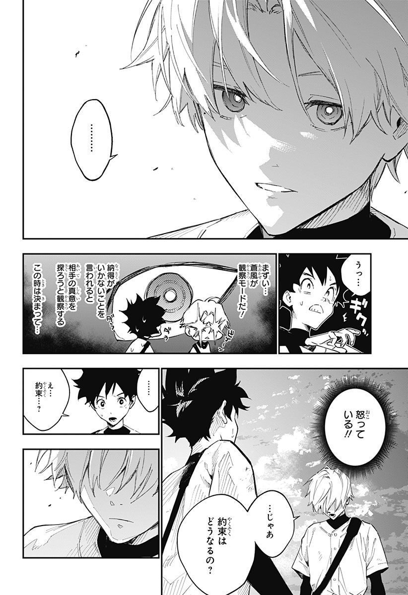 ハルカゼマウンド Chap 1 - Next Chap 2
