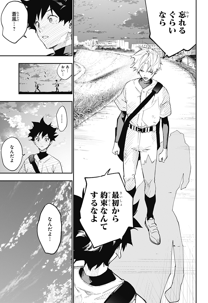 ハルカゼマウンド Chap 1 - Next Chap 2