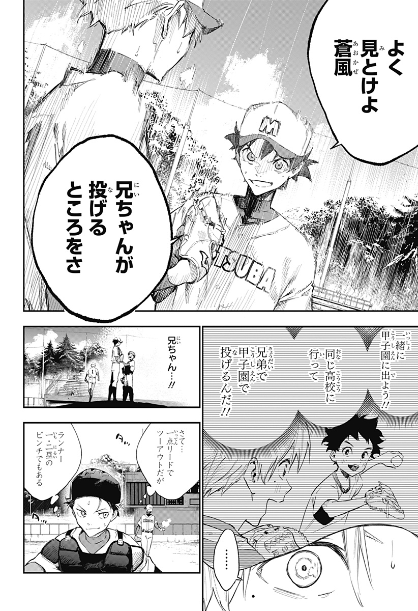 ハルカゼマウンド Chap 1 - Next Chap 2