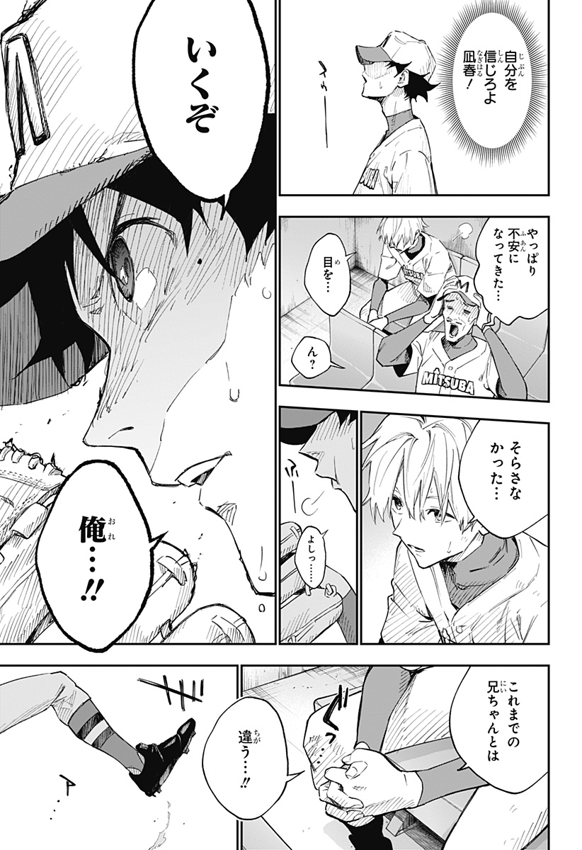 ハルカゼマウンド Chap 1 - Next Chap 2