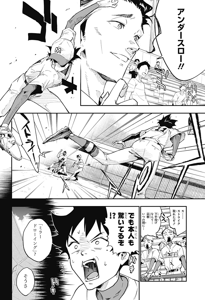 ハルカゼマウンド Chap 1 - Next Chap 2