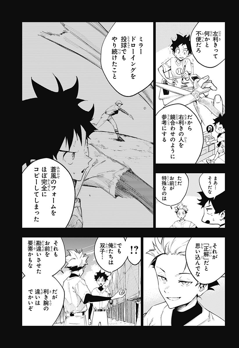 ハルカゼマウンド Chap 1 - Next Chap 2