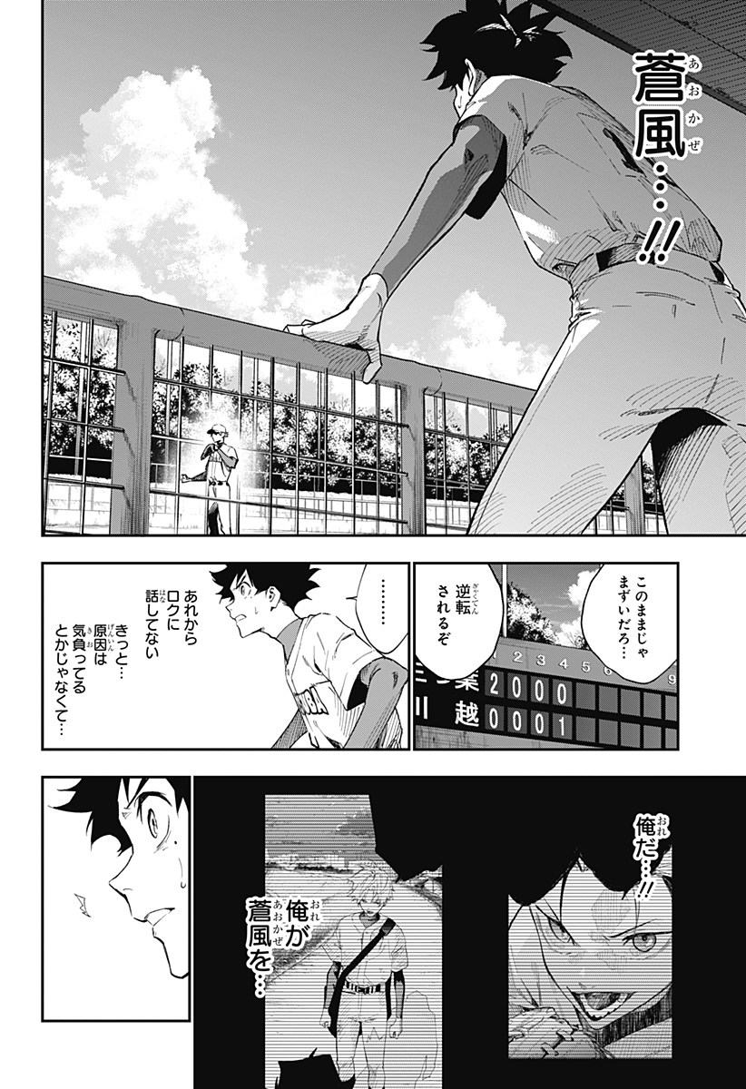 ハルカゼマウンド Chap 1 - Next Chap 2