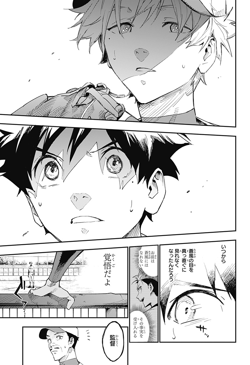 ハルカゼマウンド Chap 1 - Next Chap 2