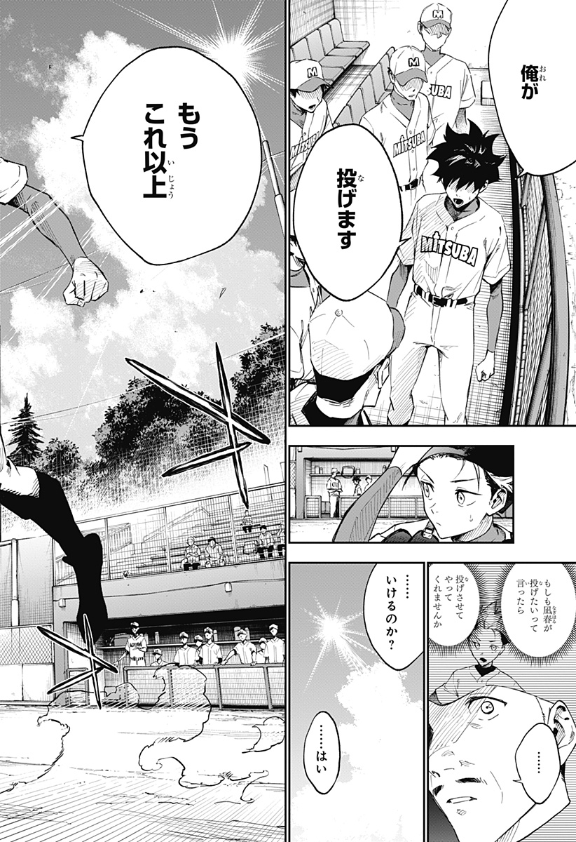 ハルカゼマウンド Chap 1 - Next Chap 2