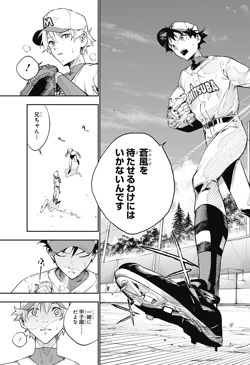 ハルカゼマウンド Chap 1 - Next Chap 2