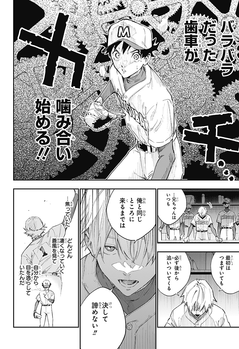 ハルカゼマウンド Chap 1 - Next Chap 2