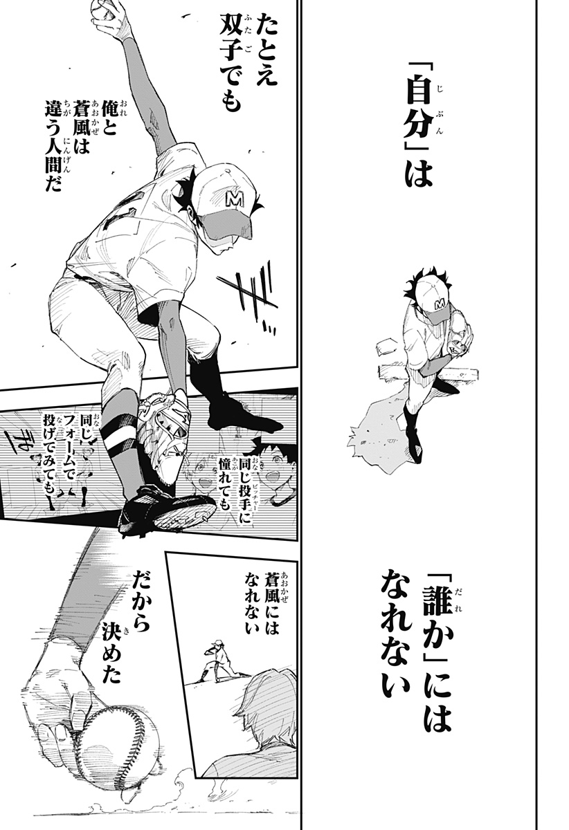 ハルカゼマウンド Chap 1 - Next Chap 2