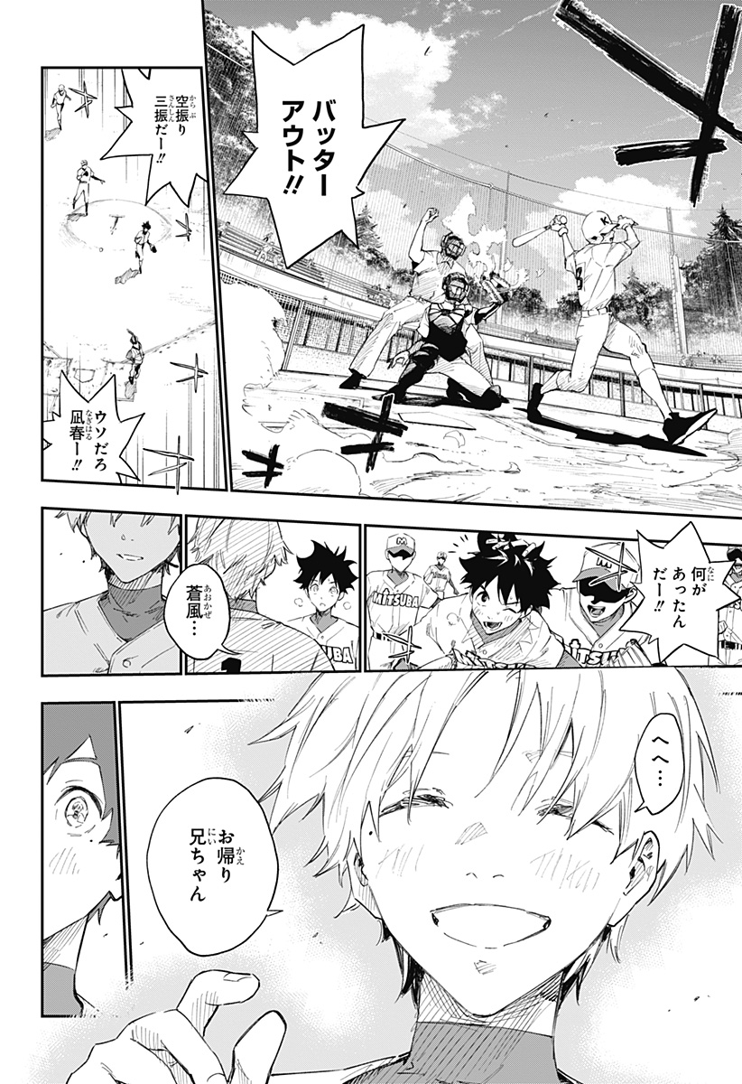 ハルカゼマウンド Chap 1 - Next Chap 2