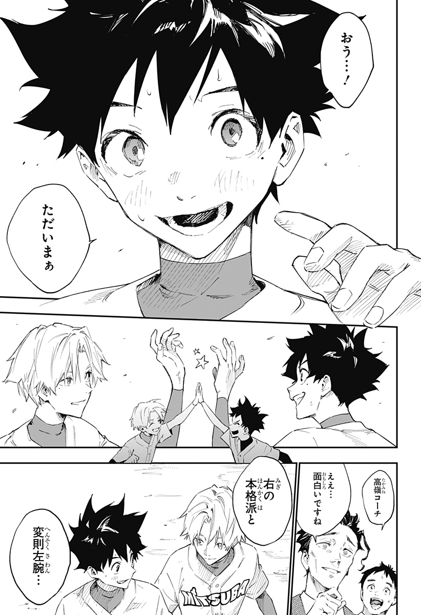 ハルカゼマウンド Chap 1 - Next Chap 2