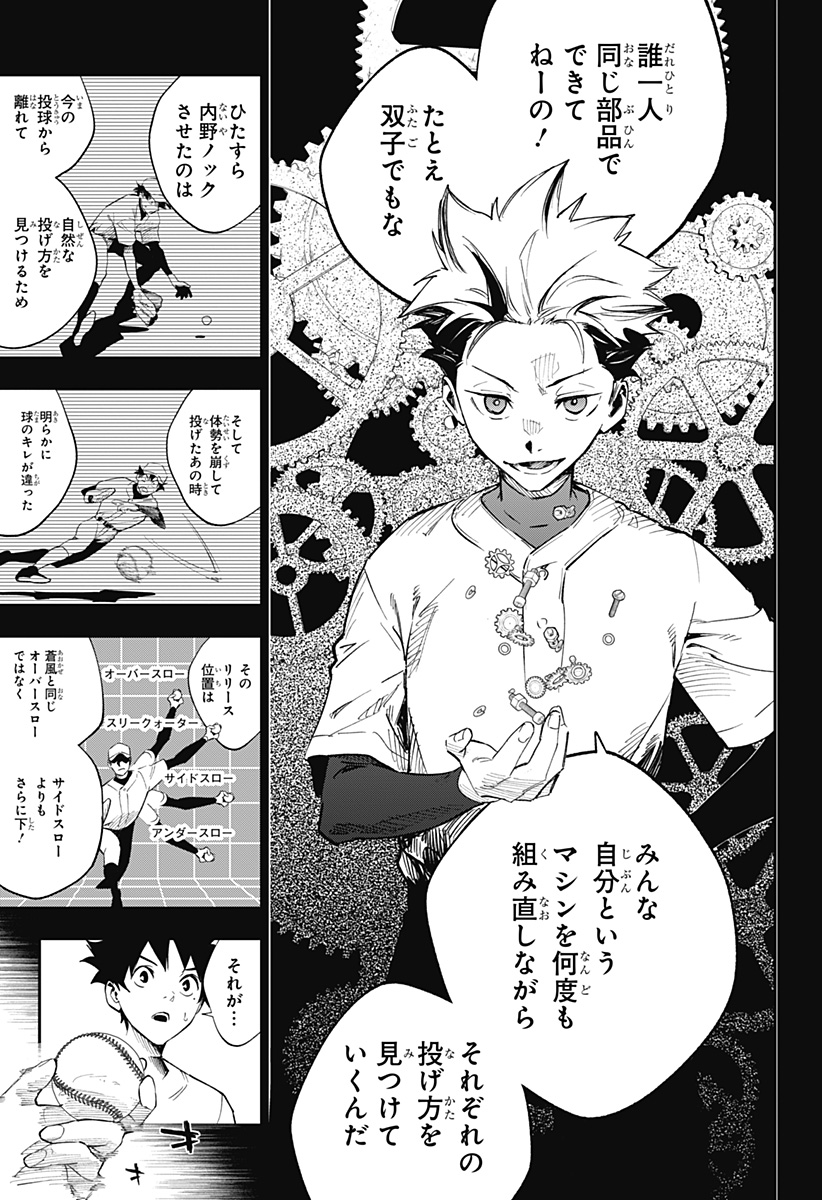 ハルカゼマウンド Chap 1 - Next Chap 2