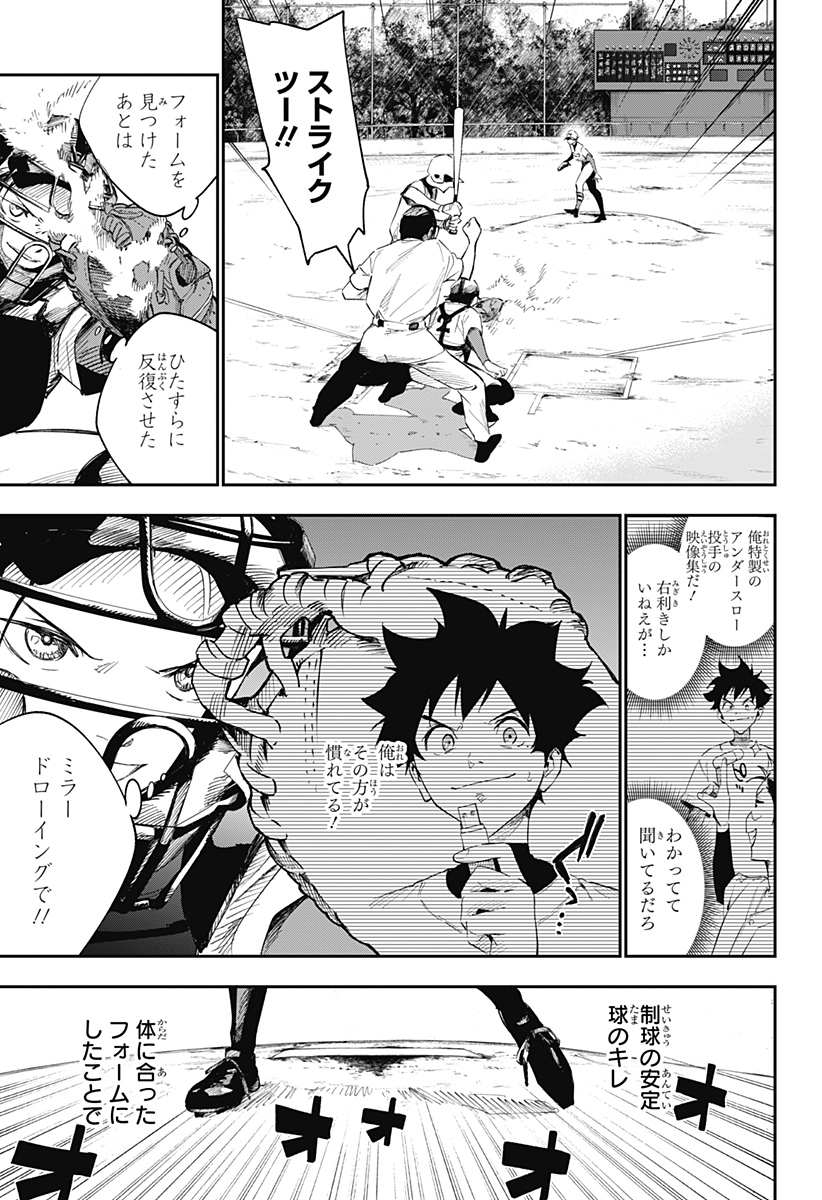 ハルカゼマウンド Chap 1 - Next Chap 2