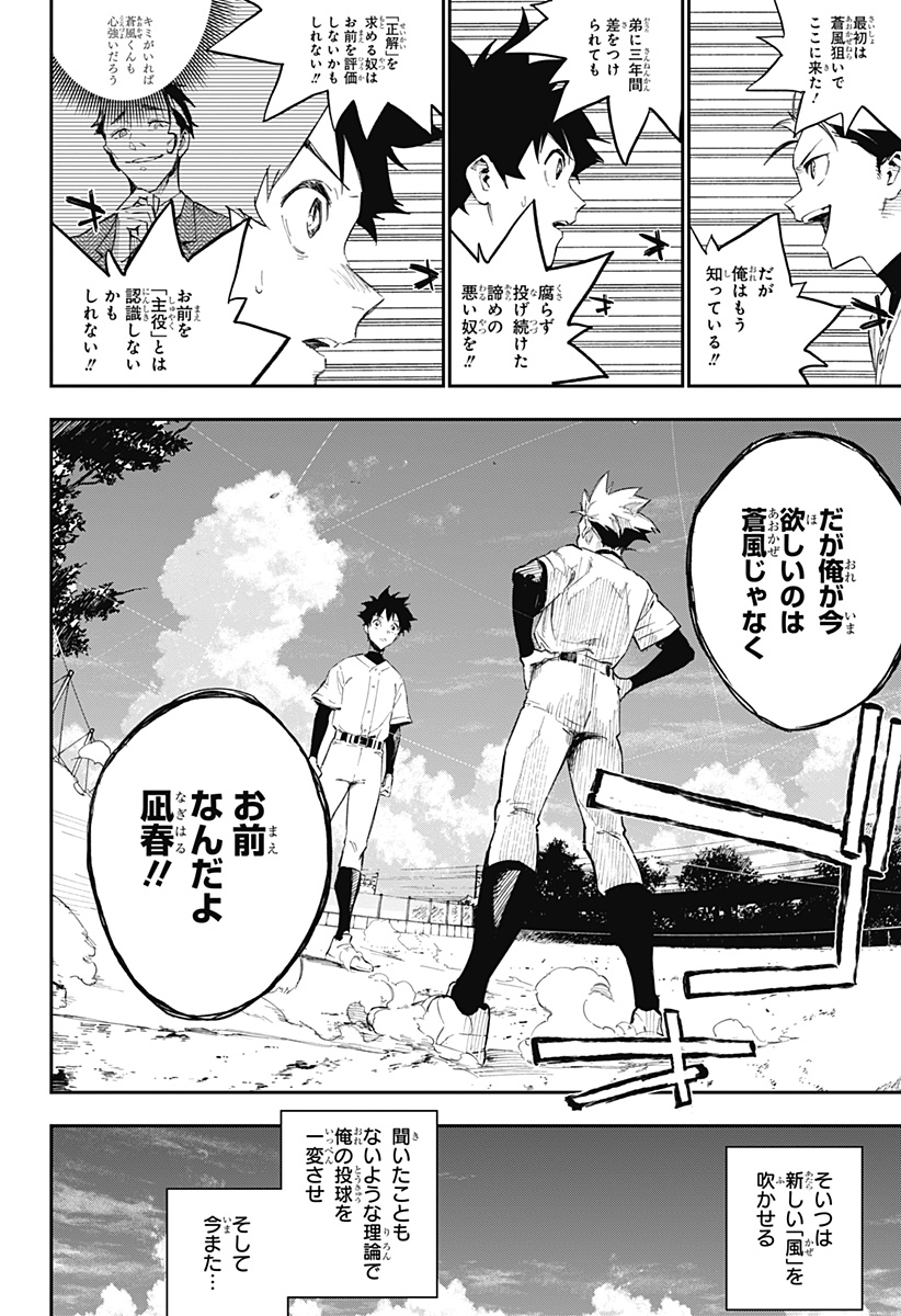 ハルカゼマウンド Chap 1 - Next Chap 2