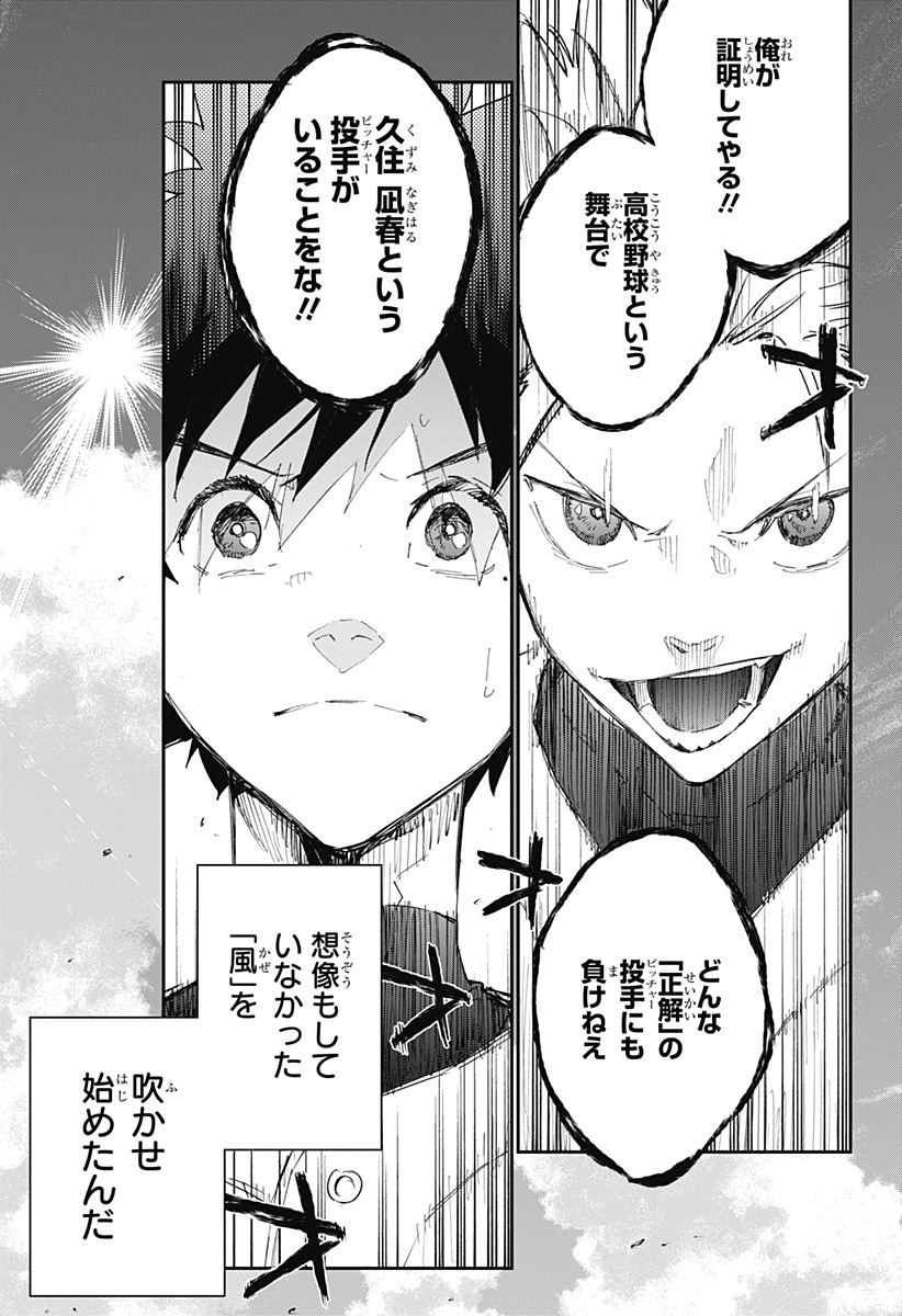 ハルカゼマウンド Chap 1 - Next Chap 2