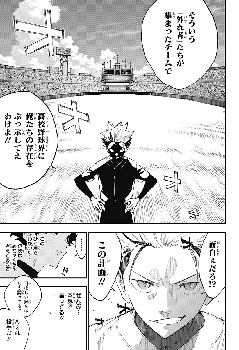 ハルカゼマウンド Chap 1 - Next Chap 2