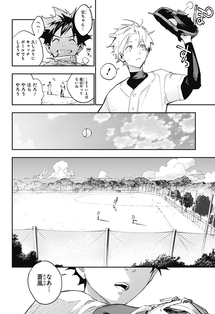 ハルカゼマウンド Chap 2 - Next Chap 3