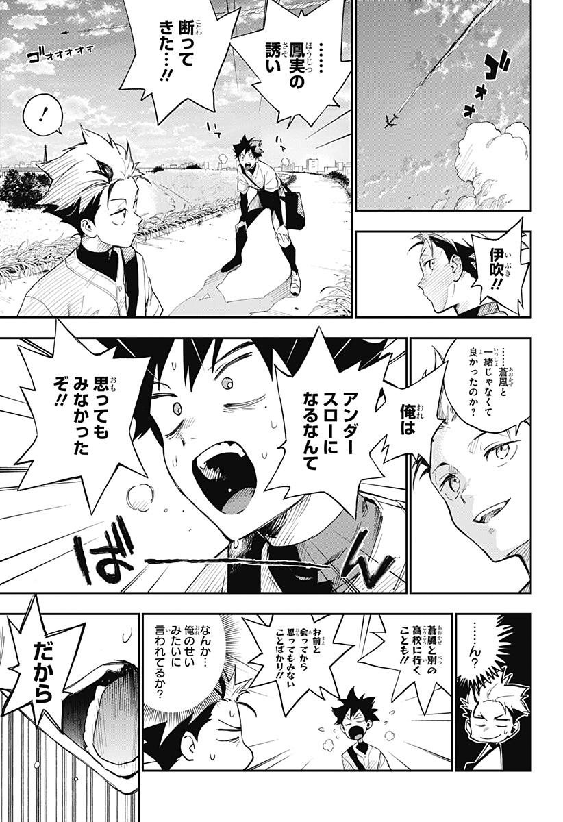 ハルカゼマウンド Chap 2 - Next Chap 3