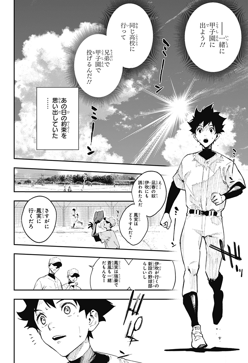 ハルカゼマウンド Chap 2 - Next Chap 3