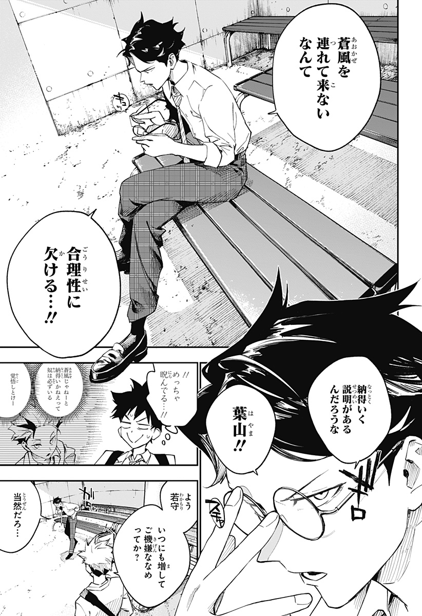 ハルカゼマウンド Chap 2 - Next Chap 3