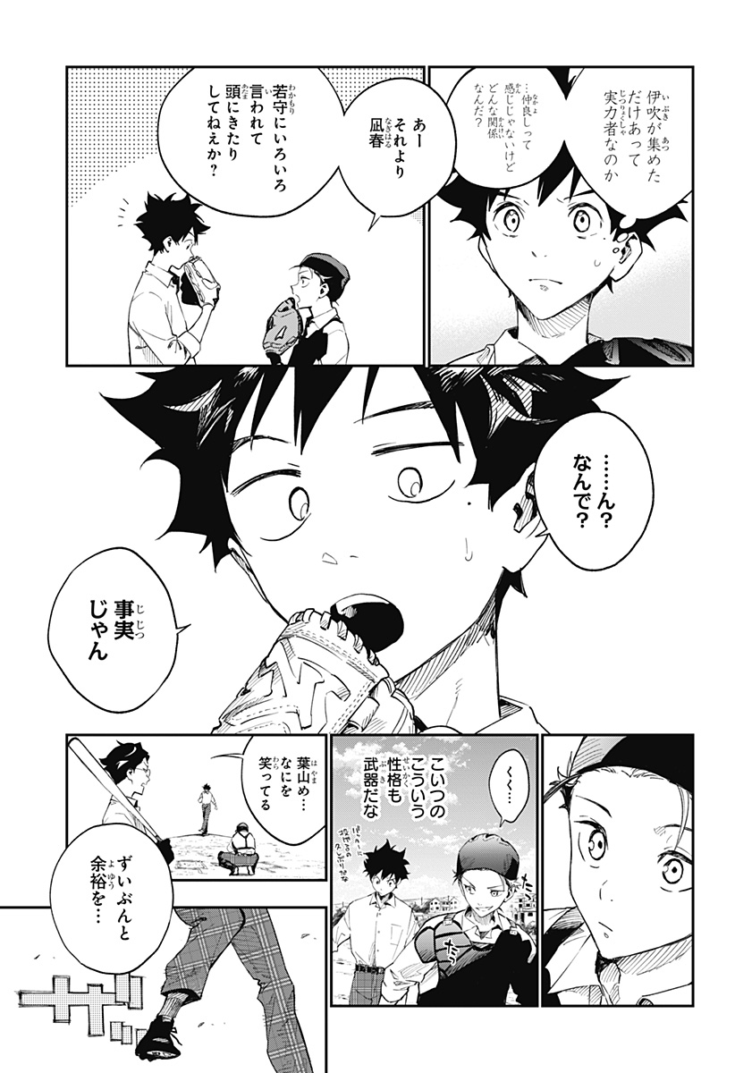 ハルカゼマウンド Chap 2 - Next Chap 3