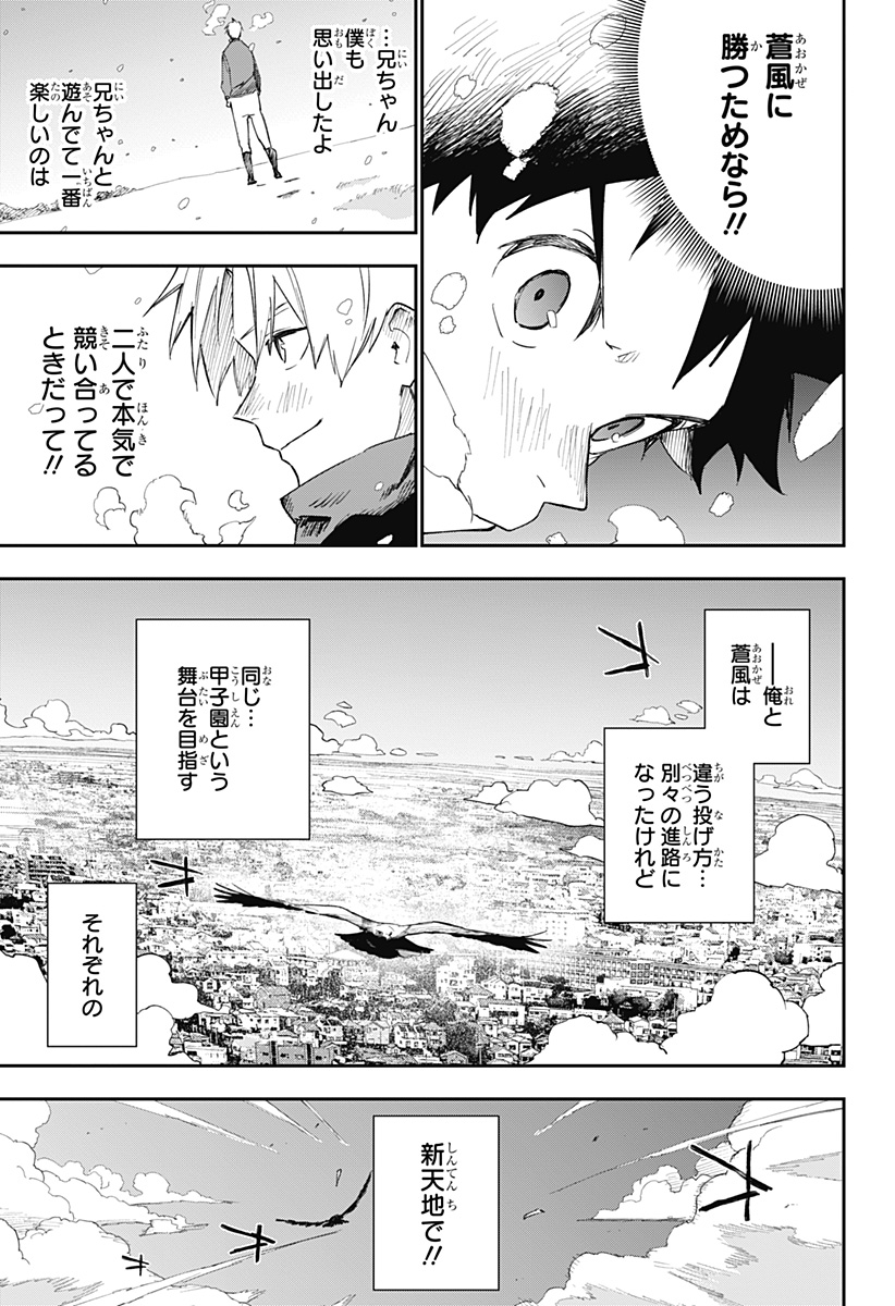 ハルカゼマウンド Chap 2 - Next Chap 3