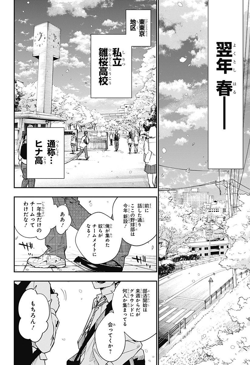 ハルカゼマウンド Chap 2 - Next Chap 3