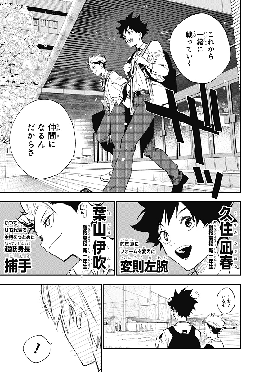ハルカゼマウンド Chap 2 - Next Chap 3