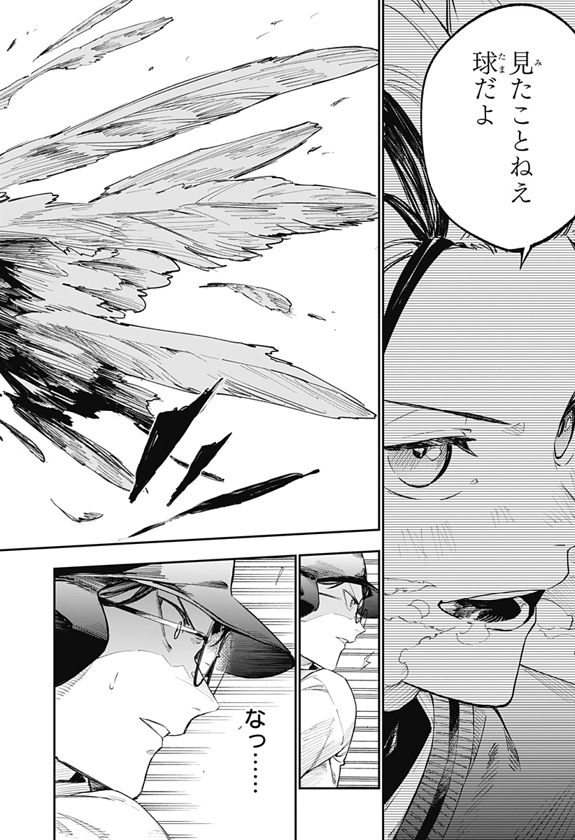 ハルカゼマウンド Chap 2 - Next Chap 3