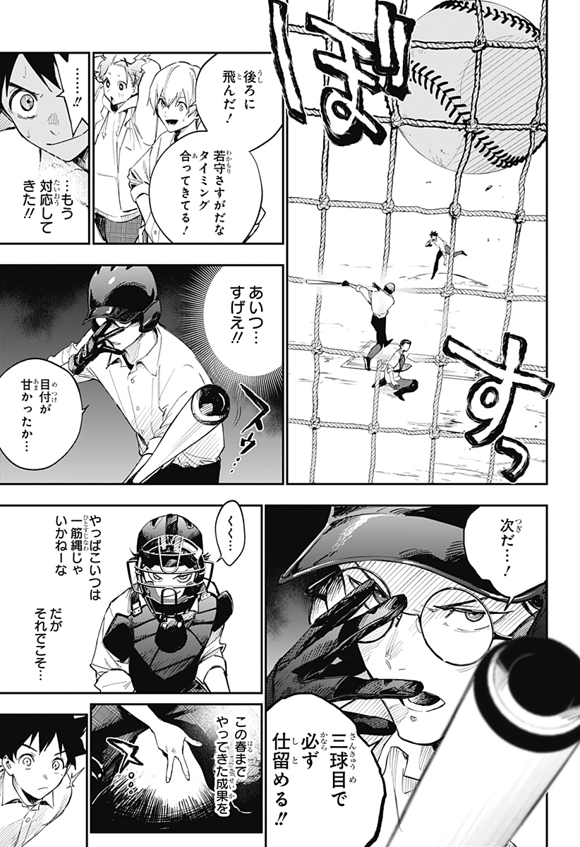 ハルカゼマウンド Chap 3 - Next Chap 4