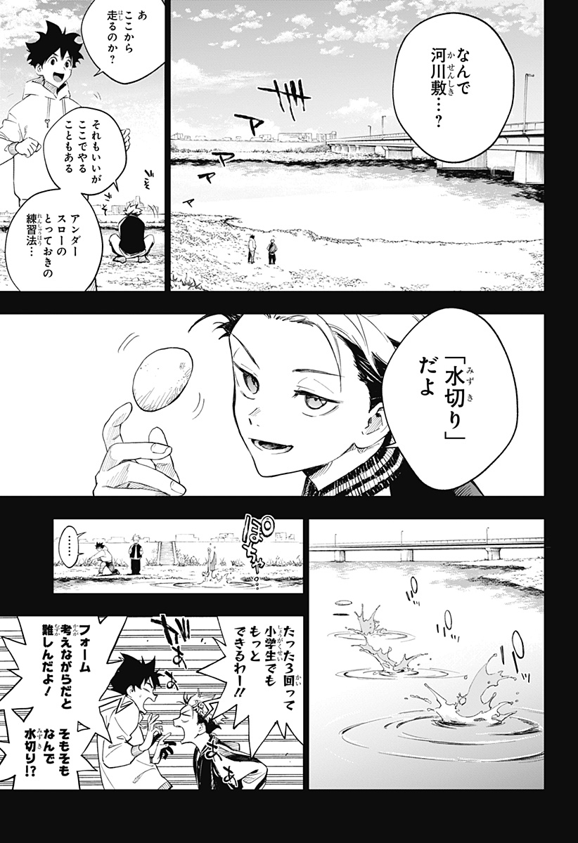 ハルカゼマウンド Chap 3 - Next Chap 4