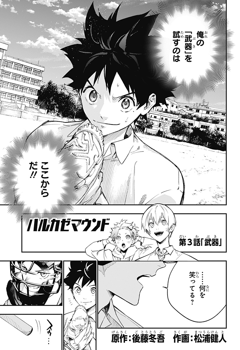 ハルカゼマウンド Chap 3 - Next Chap 4