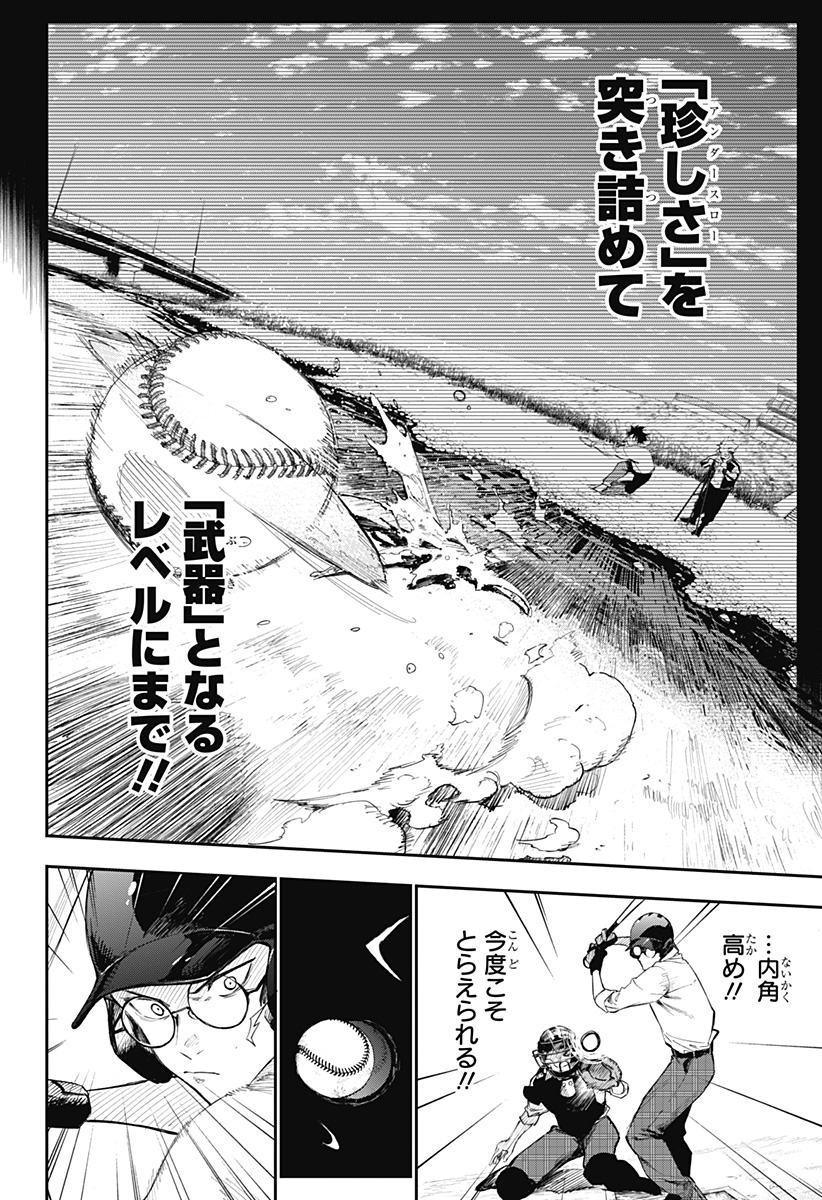 ハルカゼマウンド Chap 3 - Next Chap 4