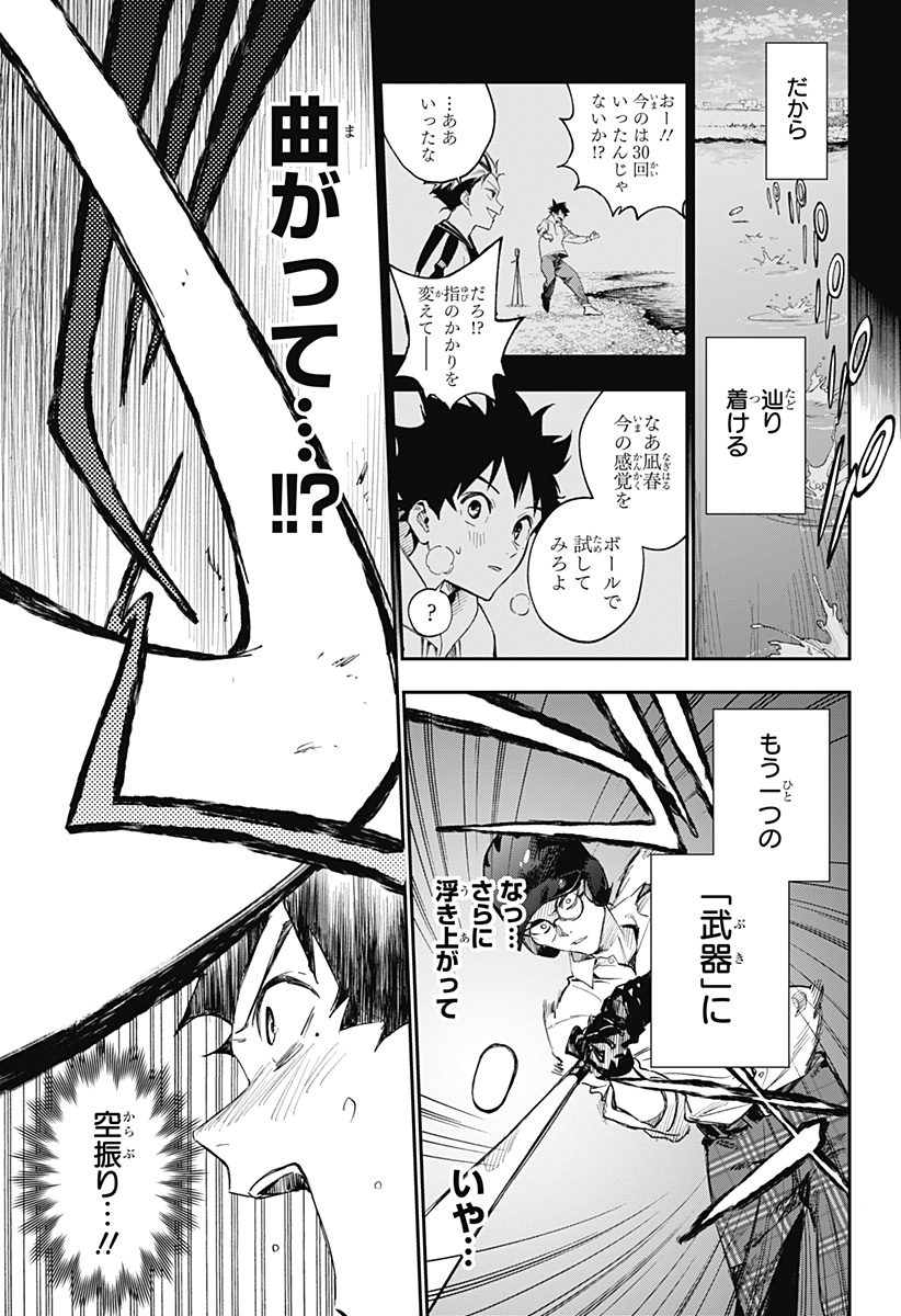 ハルカゼマウンド Chap 3 - Next Chap 4