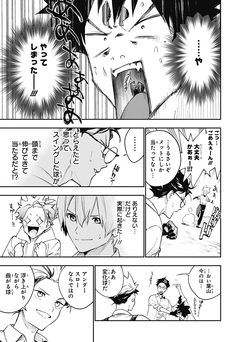 ハルカゼマウンド Chap 3 - Next Chap 4